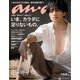 an・an (アン・アン) 2018年 10/31号 [雑誌]