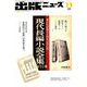 出版ニュース 2018年 11月号 [雑誌]