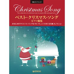 ヨドバシ Com 初級ソロ アレンジ ベスト クリスマス ソング ピアノ曲集 単行本 通販 全品無料配達