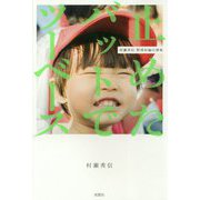 止めたバットでツーベース―村瀬秀信野球短編自撰集 [単行本]