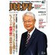 財界 2018年 11/6号 [雑誌]