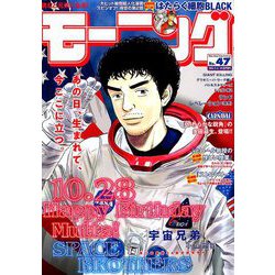 週刊 モーニング 2018年 11/8号 [雑誌]