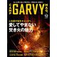 ガルヴィ 2018年 12月号 [雑誌]