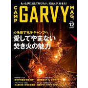 ガルヴィ 2018年 12月号 [雑誌]