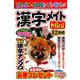 漢字メイトMini (ミニ) 2018年 12月号 [雑誌]