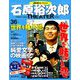 石原裕次郎シアターDVDコレクション 2018年 11/25号 [雑誌]