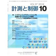 計測と制御 2018年 10月号 [雑誌]