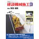 建設機械施工 2018年 10月号 [雑誌]