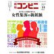 コンビニ 2018年 11月号 [雑誌]
