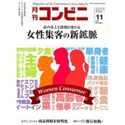 コンビニ 2018年 11月号 [雑誌]