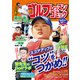 ゴルフレッスンコミック 2018年 12月号 [雑誌]