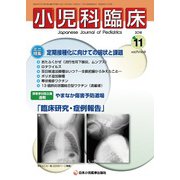 小児科臨床 2018年 11月号 [雑誌]