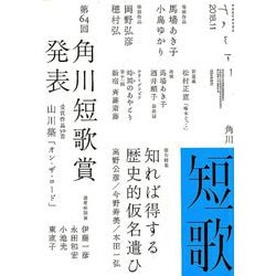 短歌 2018年 11月号 [雑誌]