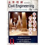 土木技術 2018年 11月号 [雑誌]