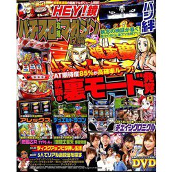 パチスロ攻略マガジン 2018年 12月号 [雑誌]