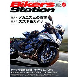 Bikers Station (バイカーズステーション) 2018年 12月号 [雑誌]
