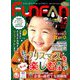 Fun FAN Fun (ファンファンファン) 2018年 12月号 [雑誌]