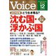 Voice (ボイス) 2018年 12月号 [雑誌]
