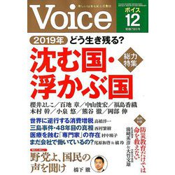 Voice (ボイス) 2018年 12月号 [雑誌]