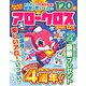 みんなが選んだアロークロス傑作選 2018年 12月号 [雑誌]
