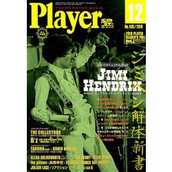 Player (プレイヤー) 2018年 12月号 [雑誌]