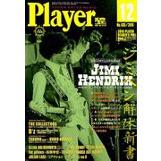 Player (プレイヤー) 2018年 12月号 [雑誌]