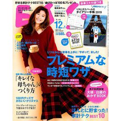 ESSE (エッセ) 2019年 01月号 [雑誌]