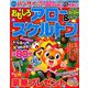 おもしろアロー&スケルトン 2018年 12月号 [雑誌]