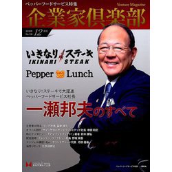 企業家倶楽部 2018年 12月号 [雑誌]