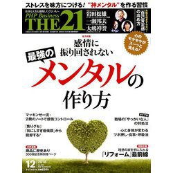 THE 21 (ざ・にじゅういち) 2018年 12月号 [雑誌]