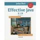 Effective Java 第3版 [単行本]