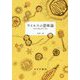 ウイルスの意味論―生命の定義を超えた存在 [単行本]
