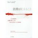 鼓動が止まるとき―1万2000回、心臓を救うことをあきらめなかった外科医 [単行本]