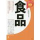 食品 2020年度版 [全集叢書]
