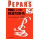 PEPARS No.141 [単行本]