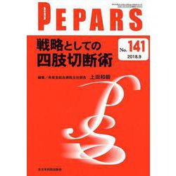 PEPARS No.141 [単行本]