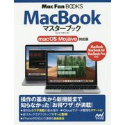 MacBookマスターブック macOS Mojave対応版(Mac Fan BOOKS) [単行本]