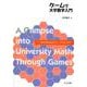 ゲームで大学数学入門－スプラウトからオイラー・ゲッターまで [単行本]