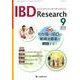 IBD Research Vol.12No.3(2018 9 [単行本]