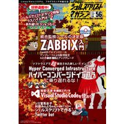 シェルスクリプトマガジン Vol.56(2018Octobe [ムックその他]