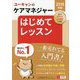 ユーキャンのケアマネジャーはじめてレッスン 2019年版 [単行本]
