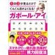 1日3分見るだけでぐんぐん目がよくなる!ガボール・アイ [単行本]
