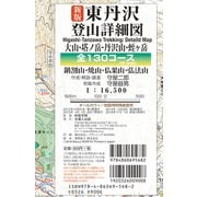 東丹沢登山詳細図 新版－全130コース [全集叢書]