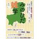 みのひだ雑学 [単行本]