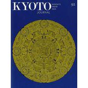 KYOTO JOURNAL 92 [単行本]