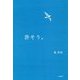 許そう。 [単行本]