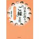 日本が誇る「ご縁」文化―不思議な出会いがビジネスと生き方を変えた [単行本]