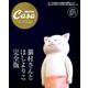 猫村さんとほしよりこ 完全版（マガジンハウスムック CASA BRUTUS） [ムックその他]