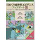 日めくり麻酔科エビデンスアップデート〈2〉1日1つ、3カ月で100の知見を得る [単行本]