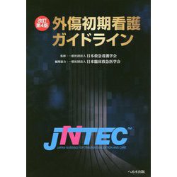 外傷初期看護ガイドラインJNTEC 改訂第4版 [単行本]